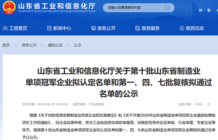 深耕产业再获殊荣 I 金城医药再获两项省级制造业单项冠军